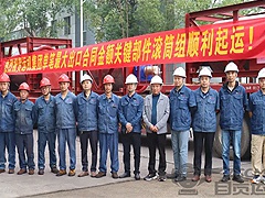 熱烈祝賀運機集團單筆最大出口合同金額關(guān)鍵部件滾筒組順利起運！